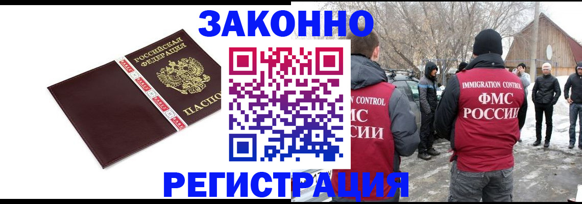 прописка для кредита в Фокино
