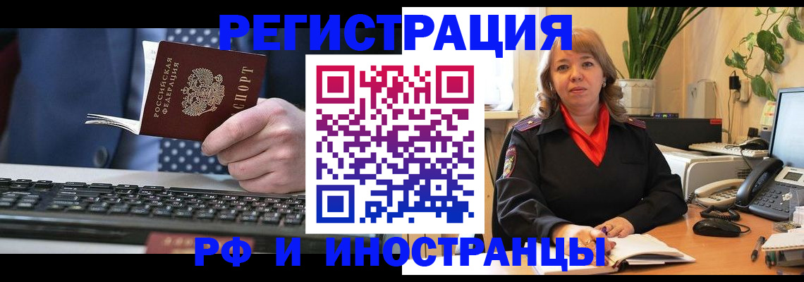 временная регистрация 2025 в Фокино