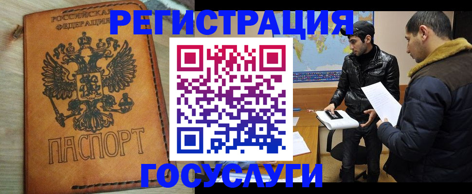 временная регистрация купить в Фокино