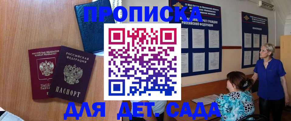 регистрация для дет. сада в Фокино