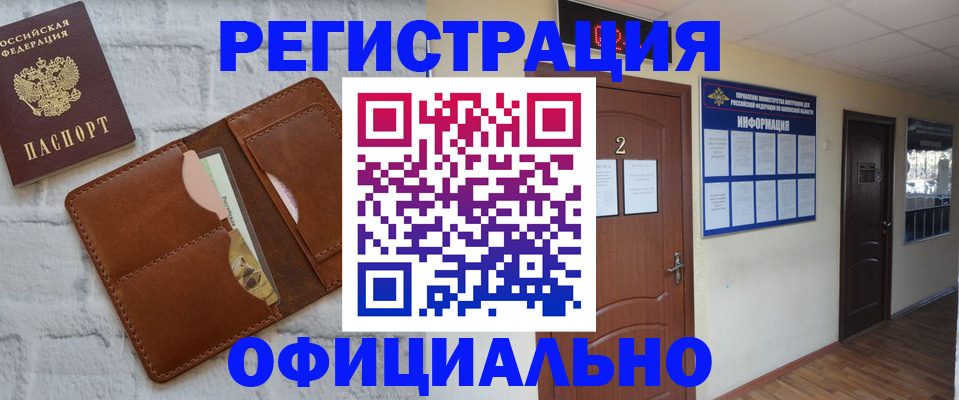 миграционный учет в Фокино