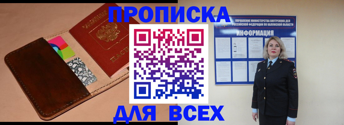 временная регистрация для школы в Фокино