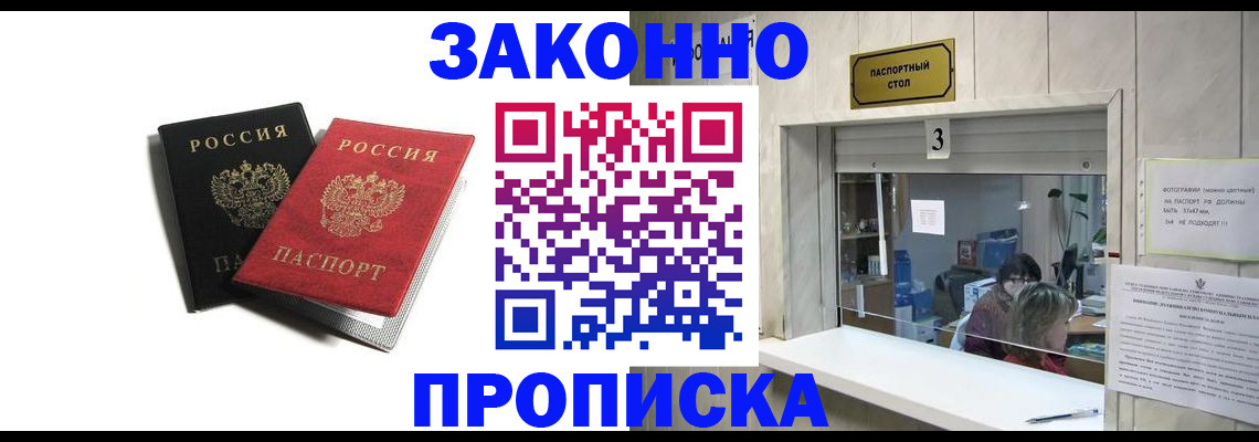 временная регистрация законно в Фокино