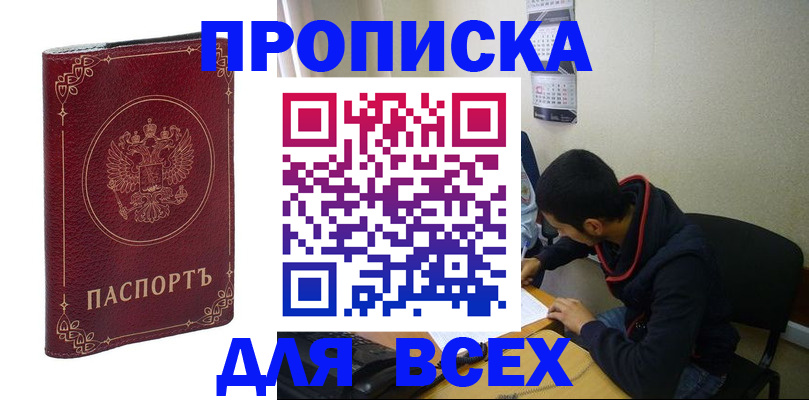 прописка ребенка в Фокино