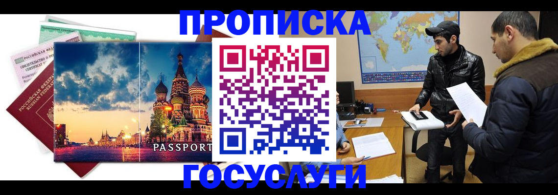 временная регистрация надежно в Фокино