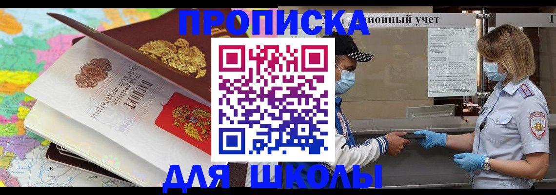 прописка для работы в Фокино