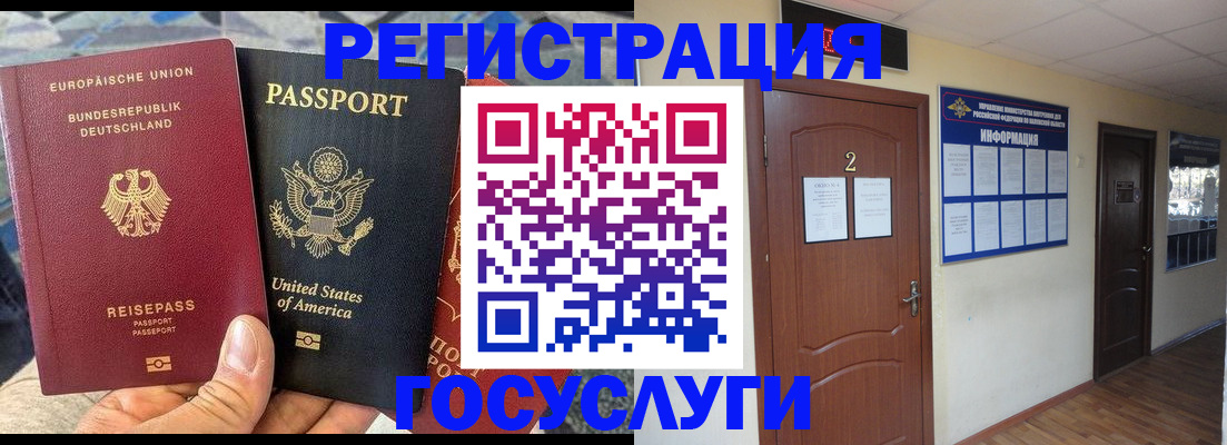 временная регистрация купить в Фокино