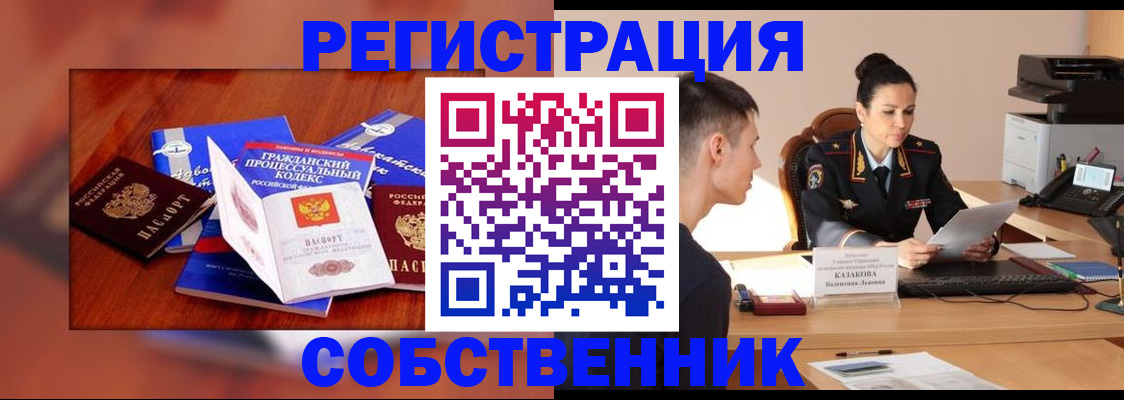 временная регистрация поиск в Фокино
